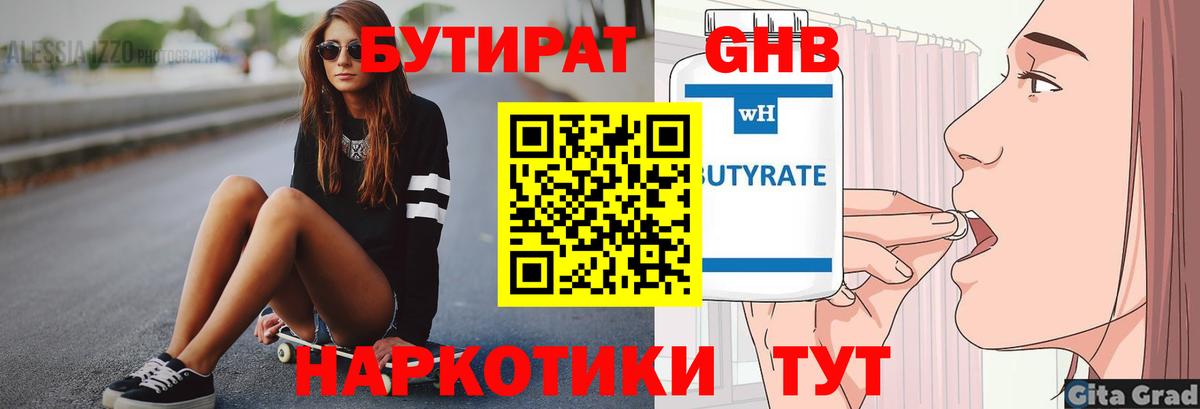 БУТИРАТ  Вход с VPN  Тихорецк  Бутират BDO 