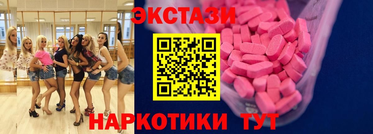 Экстази 280мг Тихорецк