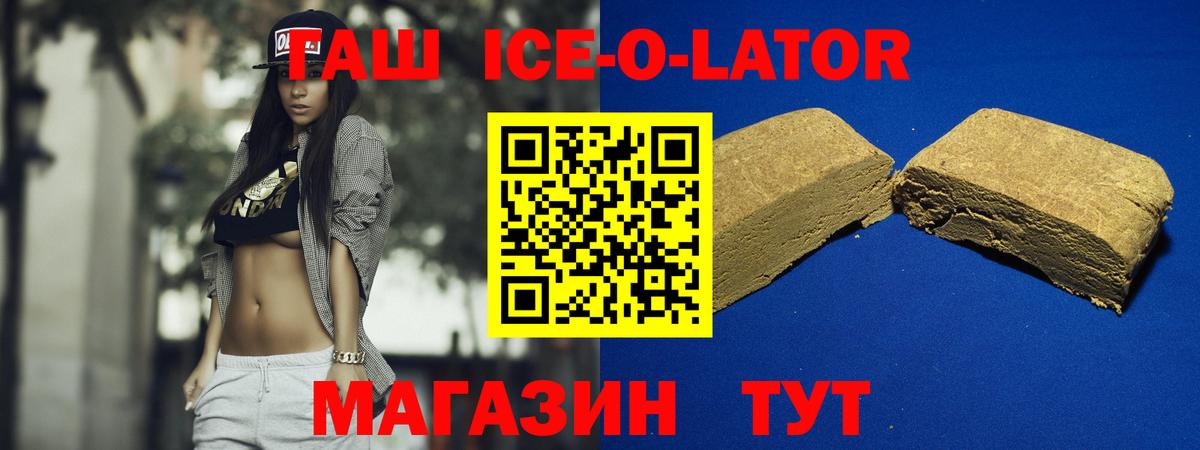 ГАШИШ Ice-O-Lator Тихорецк