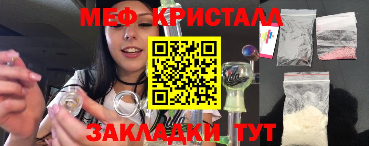 закладка  МЕФ  Тихорецк  Вход с VPN  МЯУ-МЯУ мука 