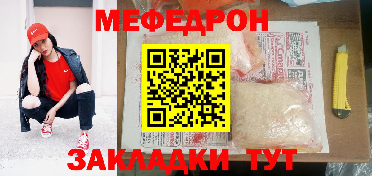 Мефедрон Тихорецк