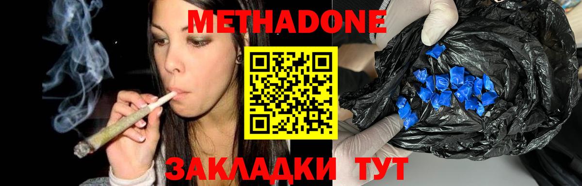 Тихорецк  МЕТАДОН мёд  МЕТАДОН methadone  Вход с VPN 